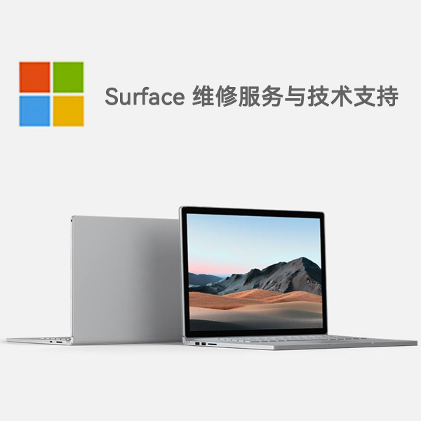 博望surface产品维修服务电话